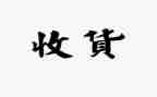 销售收获心得体会5篇