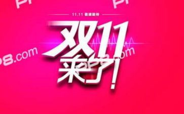 双11促销活动方案模板最新6篇