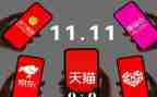 有关双11的演讲稿优秀8篇