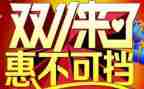 双11促销活动方案模板5篇