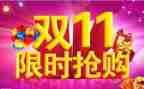 双11促销活动方案模板优秀8篇