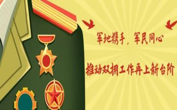 联双拥工作计划通用7篇