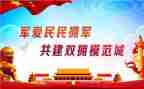 联双拥工作计划参考7篇