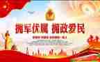 2023年社区双拥工作计划7篇