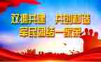 双拥月活动总结8篇