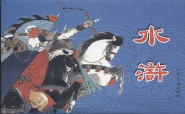 《水浒传》心得体会1000字8篇