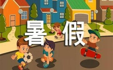 暑假里的我作文600字5篇