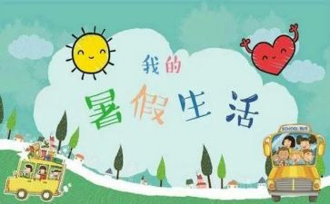 作文暑假计划推荐7篇