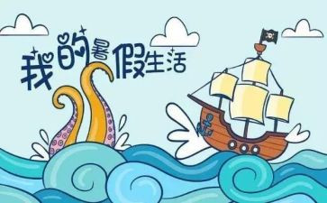 暑假工的心得体会300字6篇