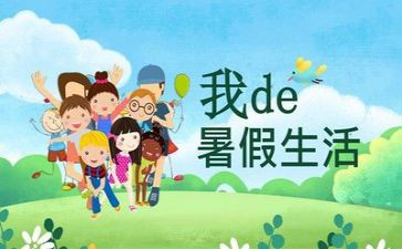 暑假班合同参考5篇
