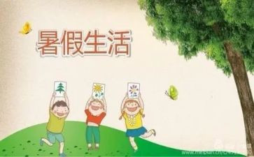 暑假工作文最新8篇