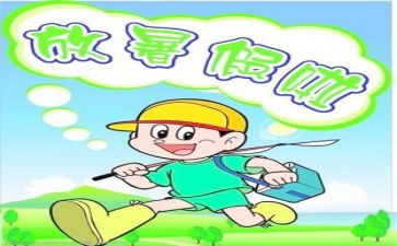 我的暑假生作文最新7篇