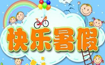 暑假班的作文6篇