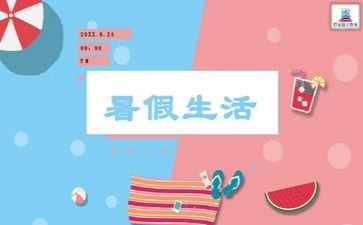 暑假工调研报告6篇