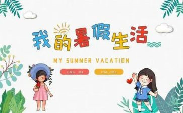 暑假班教师总结7篇