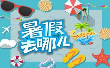暑假里的我作文700字8篇