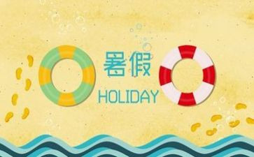 2024年暑假活动总结精选8篇