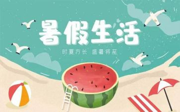 我的暑假班作文推荐5篇