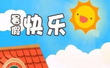暑假里的我作文500字精选6篇