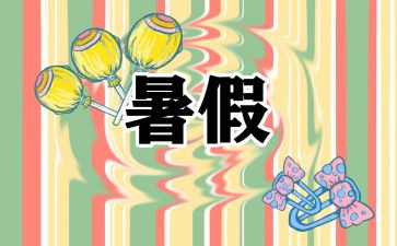 署假实践报告优质6篇