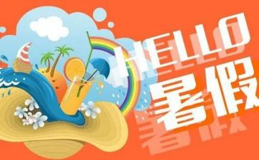 署假生活作文600字推荐6篇