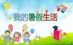 暑假工的心得体会1000字6篇