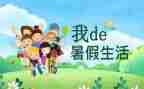 打暑假工调查报告参考6篇