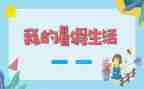 暑假里的我作文400字优秀8篇