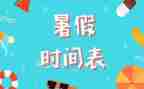 教师暑假集中培训心得7篇