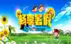 作文暑假400字优秀7篇