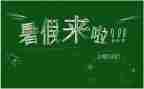 暑假工的心得体会最新5篇