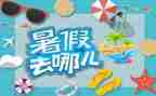 暑假里的我作文700字8篇