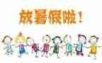 暑假里的我作文400字7篇
