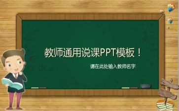 说课实践报告精选8篇