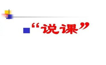 说课工作计划范文模板8篇