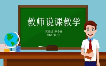 说课心得体会总结精选8篇