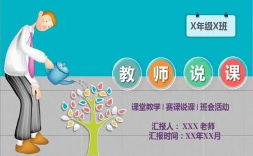 幼师说课培训心得体会范文6篇