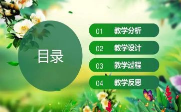 说课主题方案模板6篇