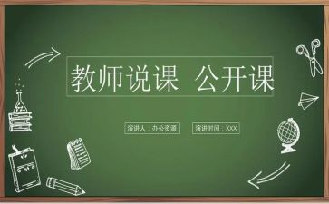 说课感悟心得体会模板5篇