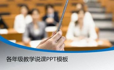 小学教师说课培训心得体会优质8篇