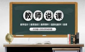 说课培训心得体会200字5篇
