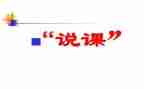 幼儿语言活动说课教案最新8篇