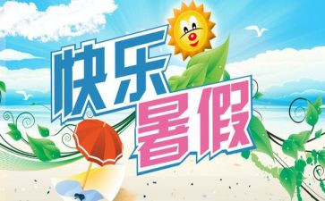 教师暑期心得体会模板6篇