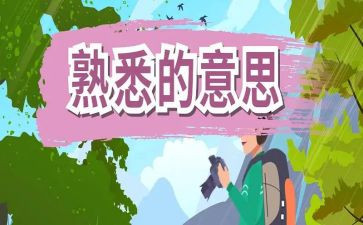 一个我熟悉的人作文5篇
