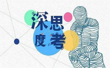 见与知的思考作文6篇