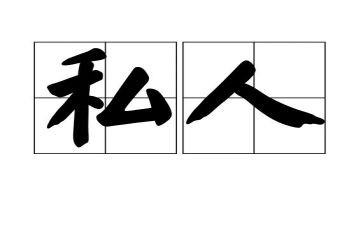 私人抵押借款合同5篇