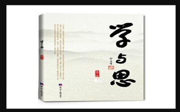 思与学作文1000字优秀8篇
