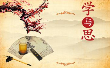 思与学作文800字6篇