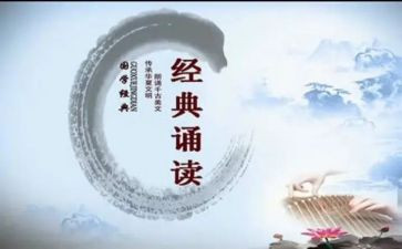 诵读心得体会6篇