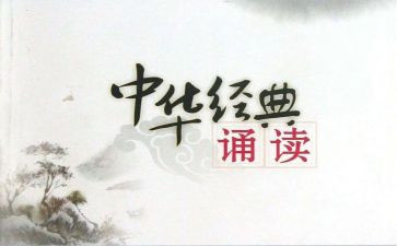 诵读心得体会通用5篇